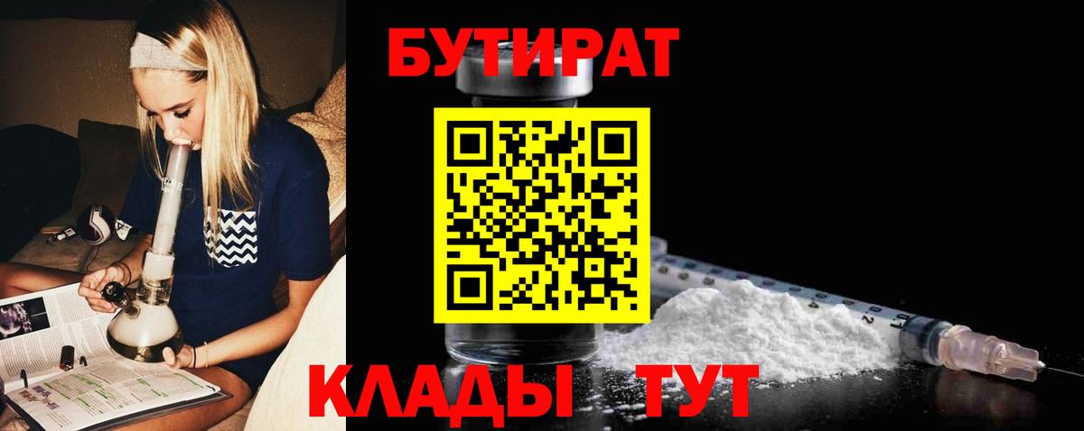 Бутират оксана Ефремов