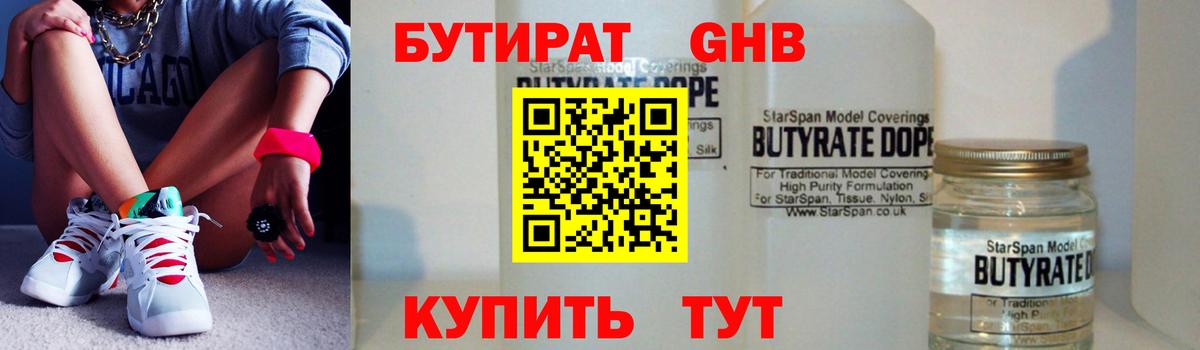 БУТИРАТ GHB  Вход с VPN  Ефремов 