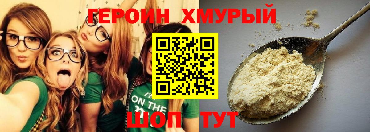 Героин Heroin Ефремов