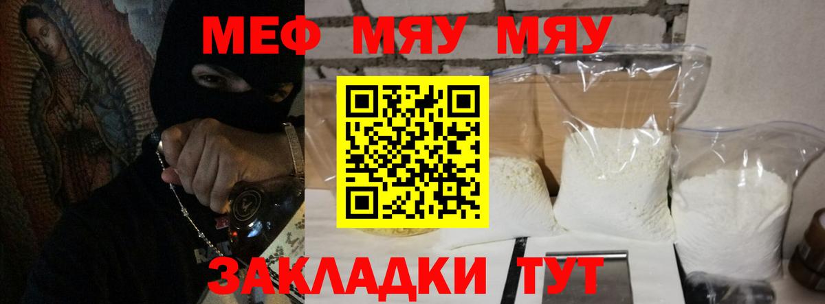 Меф 4 MMC  дарнет шоп  МЯУ-МЯУ  МЕФ  blacksprut зеркало  Ефремов  Вход с VPN  МЕФ мяу мяу 